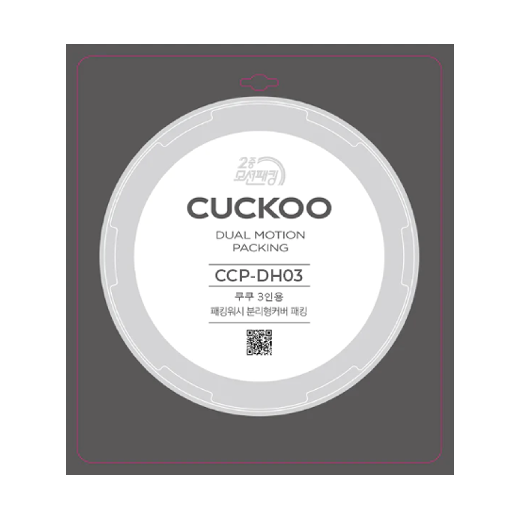 Replacement Rubber Packing (CCP-DH03) - CUCKOO America